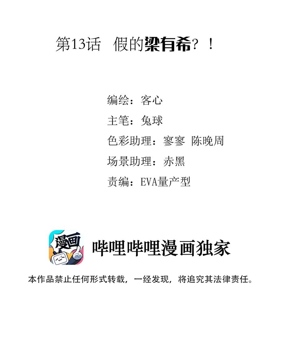 013假的梁有希-我家偶像有点不对劲-客心（第2张）