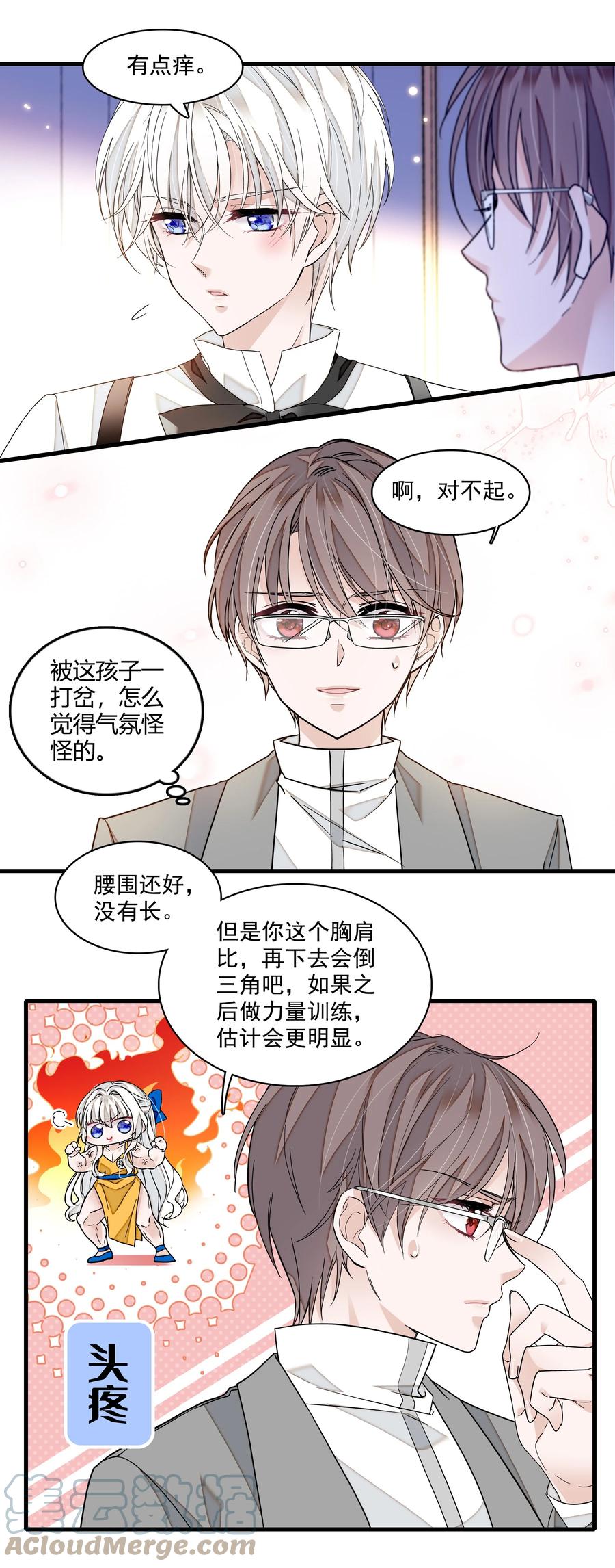 136成年了哦-我家偶像有点不对劲-客心（第19张）