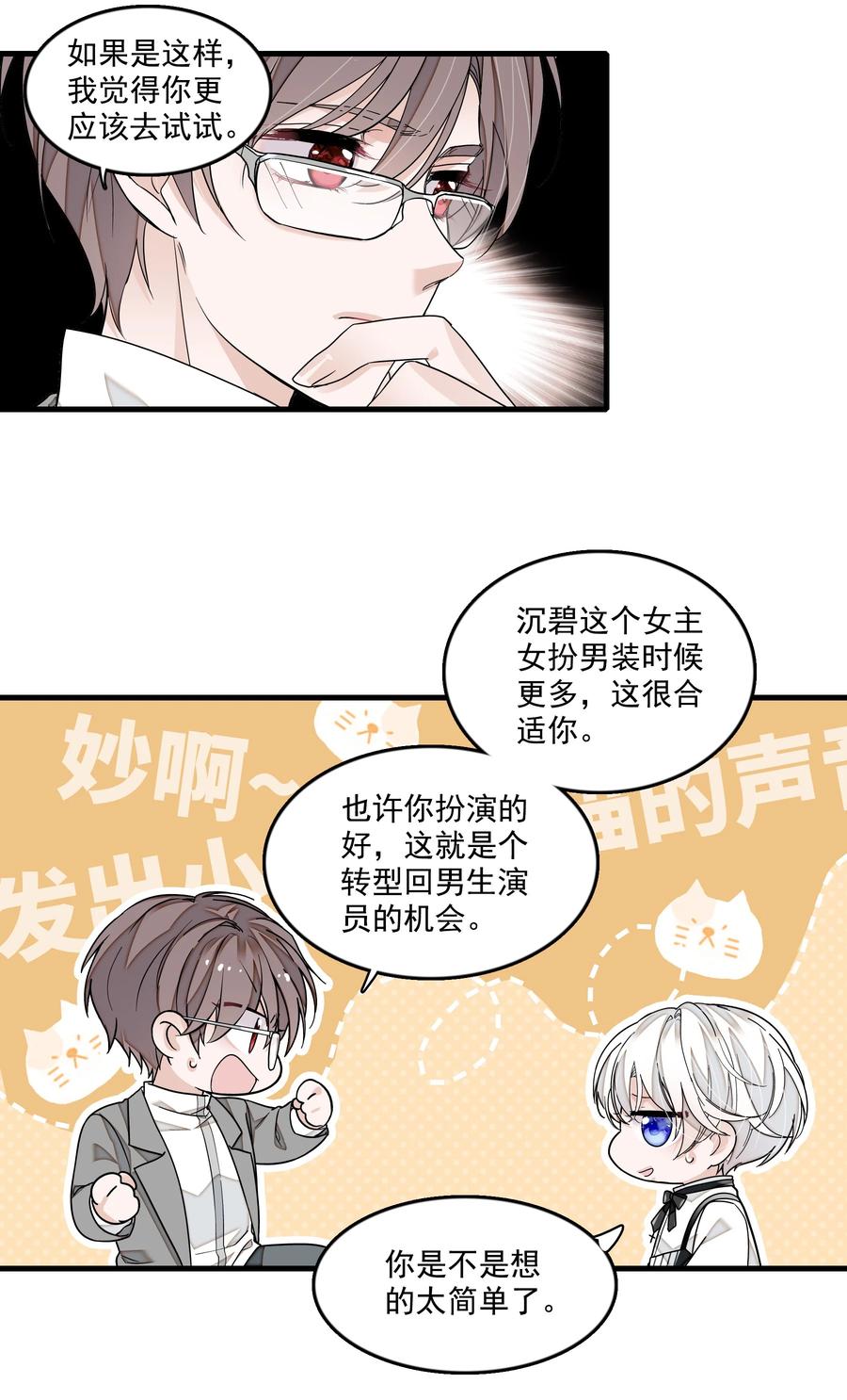136成年了哦-我家偶像有点不对劲-客心（第24张）