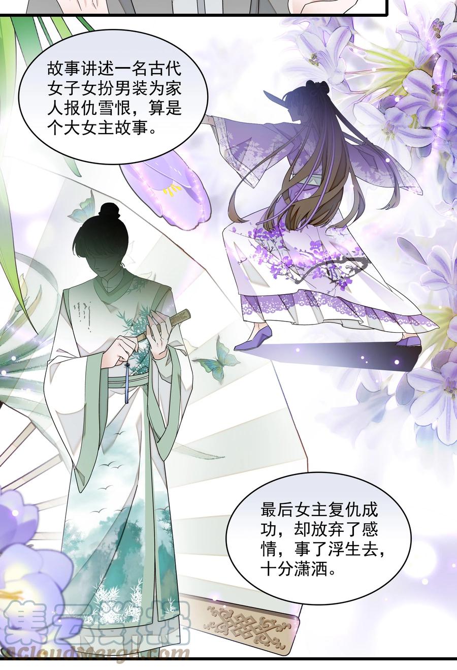 136成年了哦-我家偶像有点不对劲-客心（第9张）