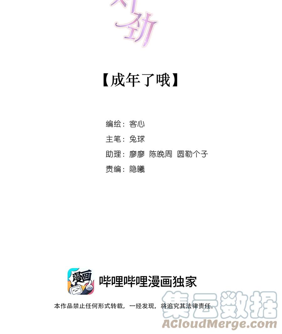 136成年了哦-我家偶像有点不对劲-客心（第3张）