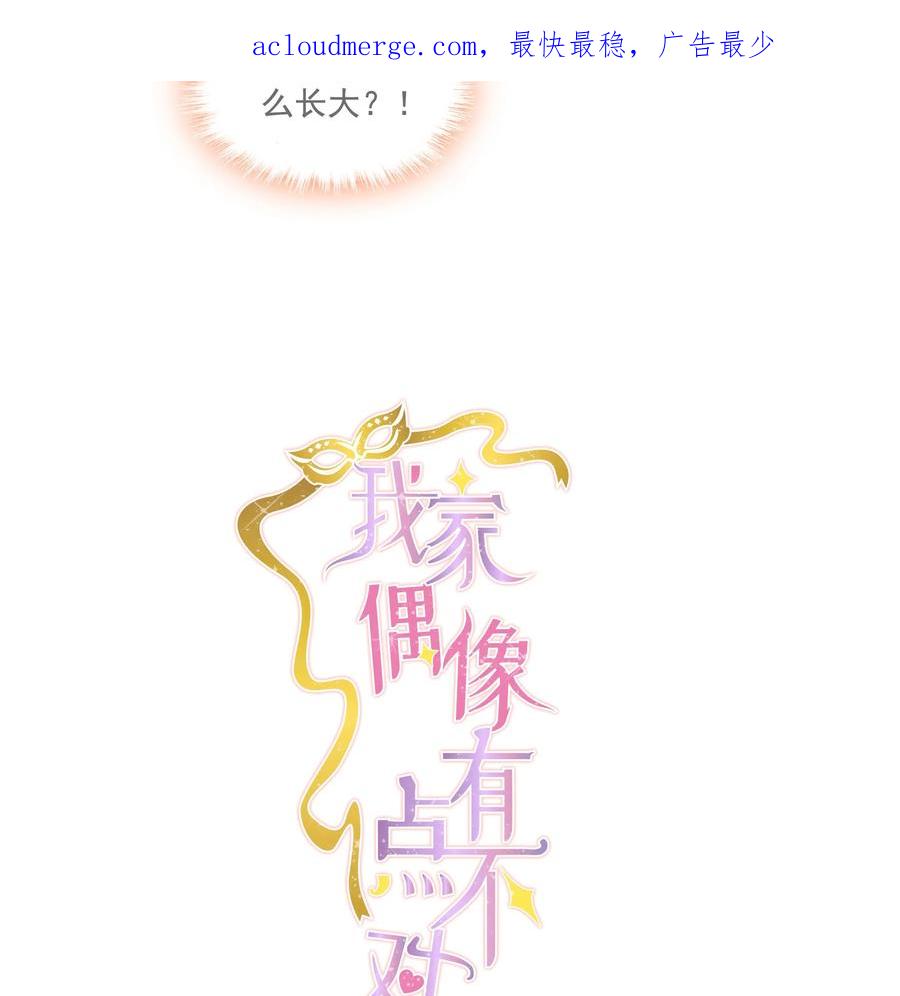 136成年了哦-我家偶像有点不对劲-客心（第2张）
