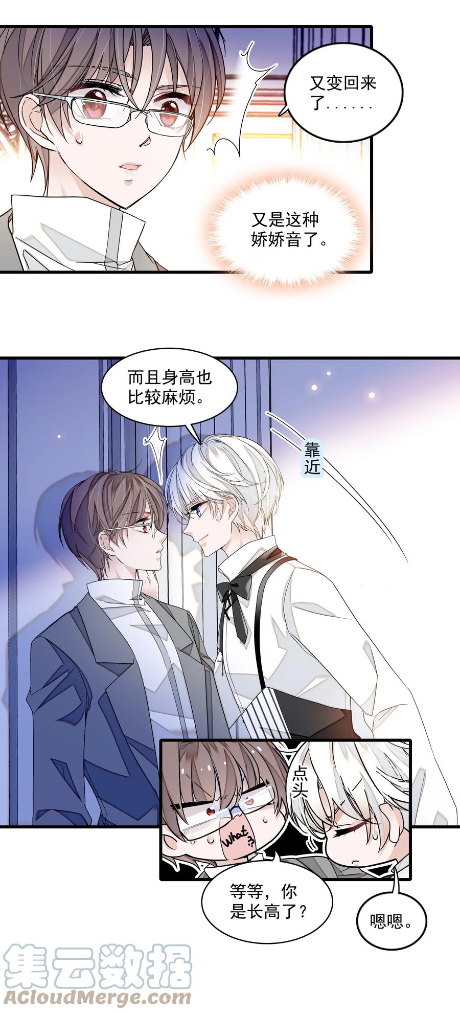 136成年了哦-我家偶像有点不对劲-客心（第15张）