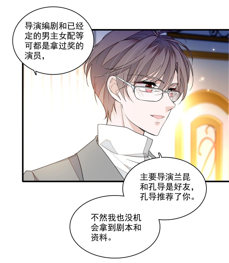 136成年了哦-我家偶像有点不对劲-客心（第10张）