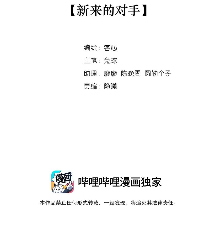 137新来的对手-我家偶像有点不对劲-客心（第2张）