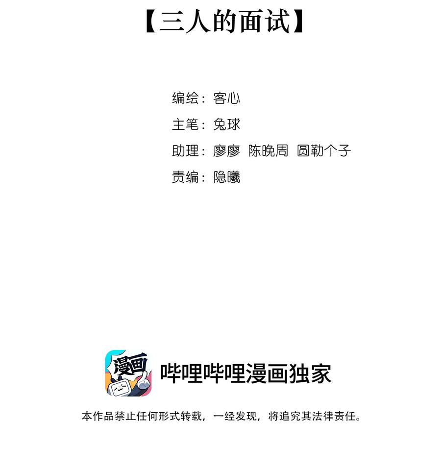 139三人的面试-我家偶像有点不对劲-客心（第2张）