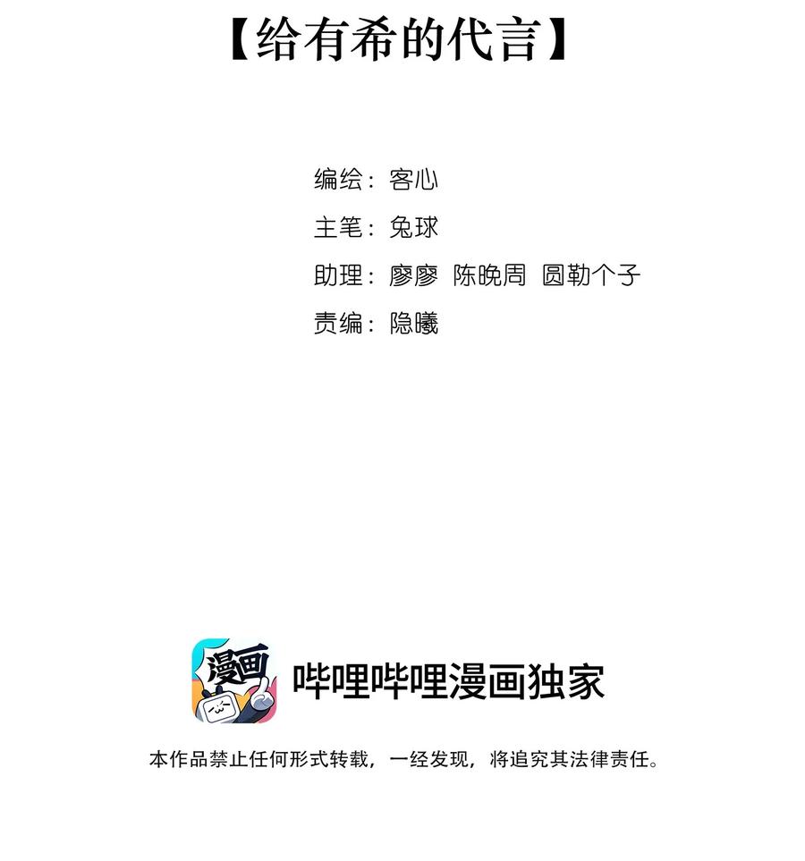 143给有希的代言-我家偶像有点不对劲-客心（第2张）