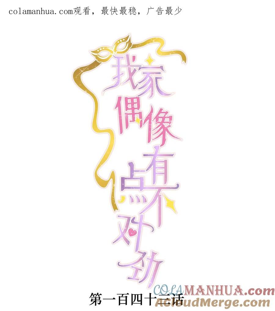 143给有希的代言-我家偶像有点不对劲-客心（第1张）