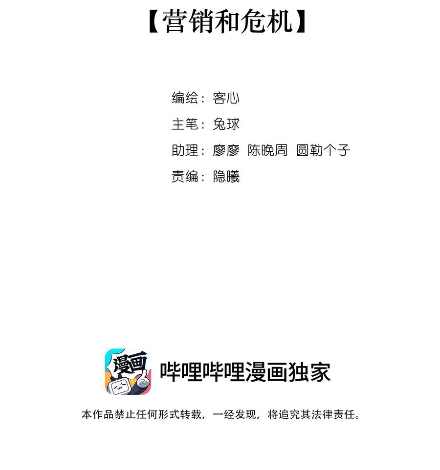 144营销和危机-我家偶像有点不对劲-客心（第2张）