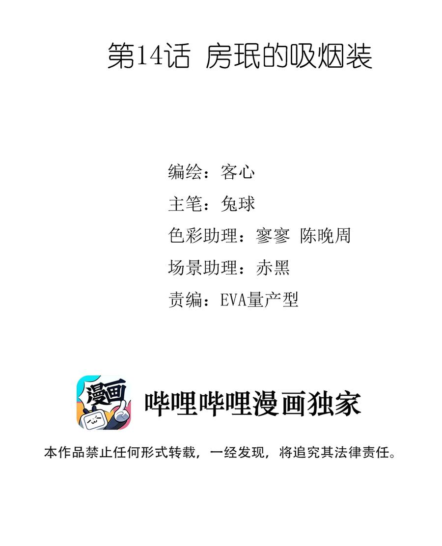 014房珉的吸烟装-我家偶像有点不对劲-客心（第2张）