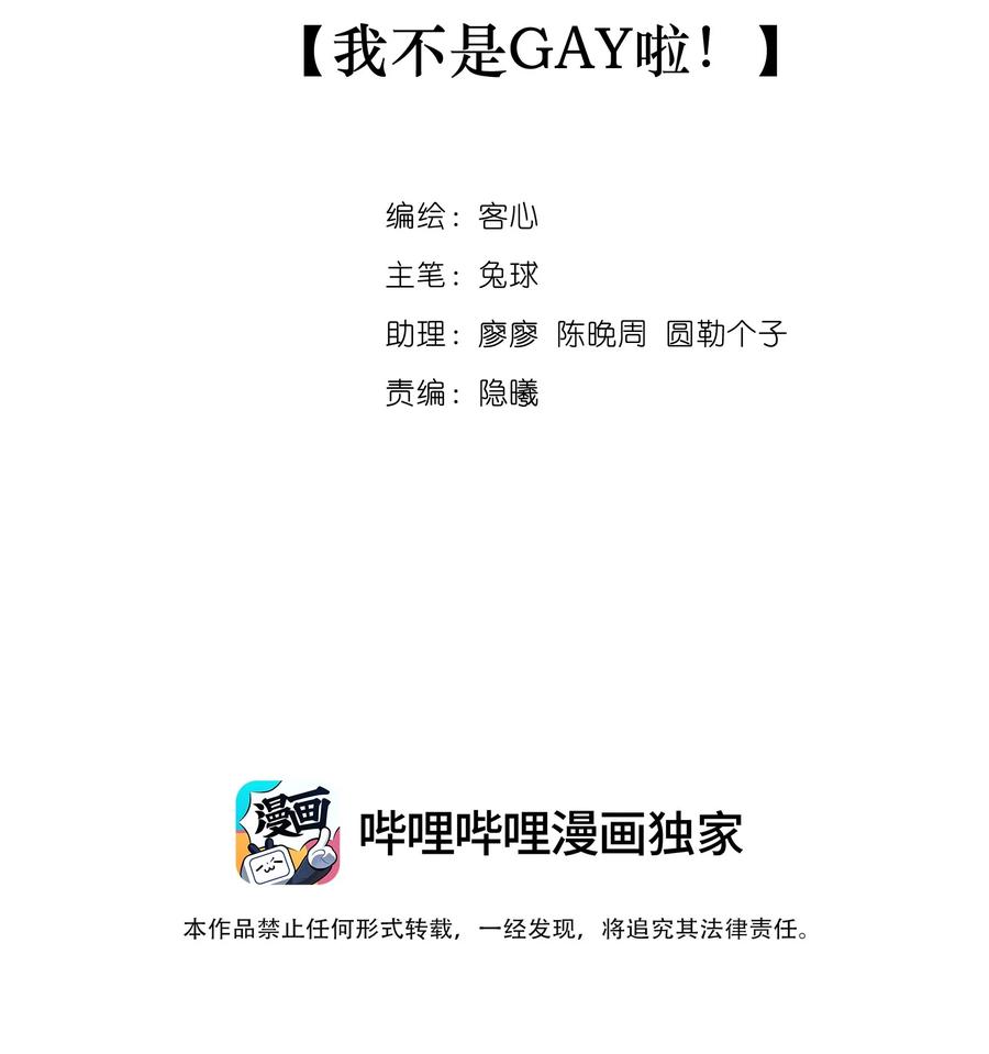 146我不是GAY啦！-我家偶像有点不对劲-客心（第2张）