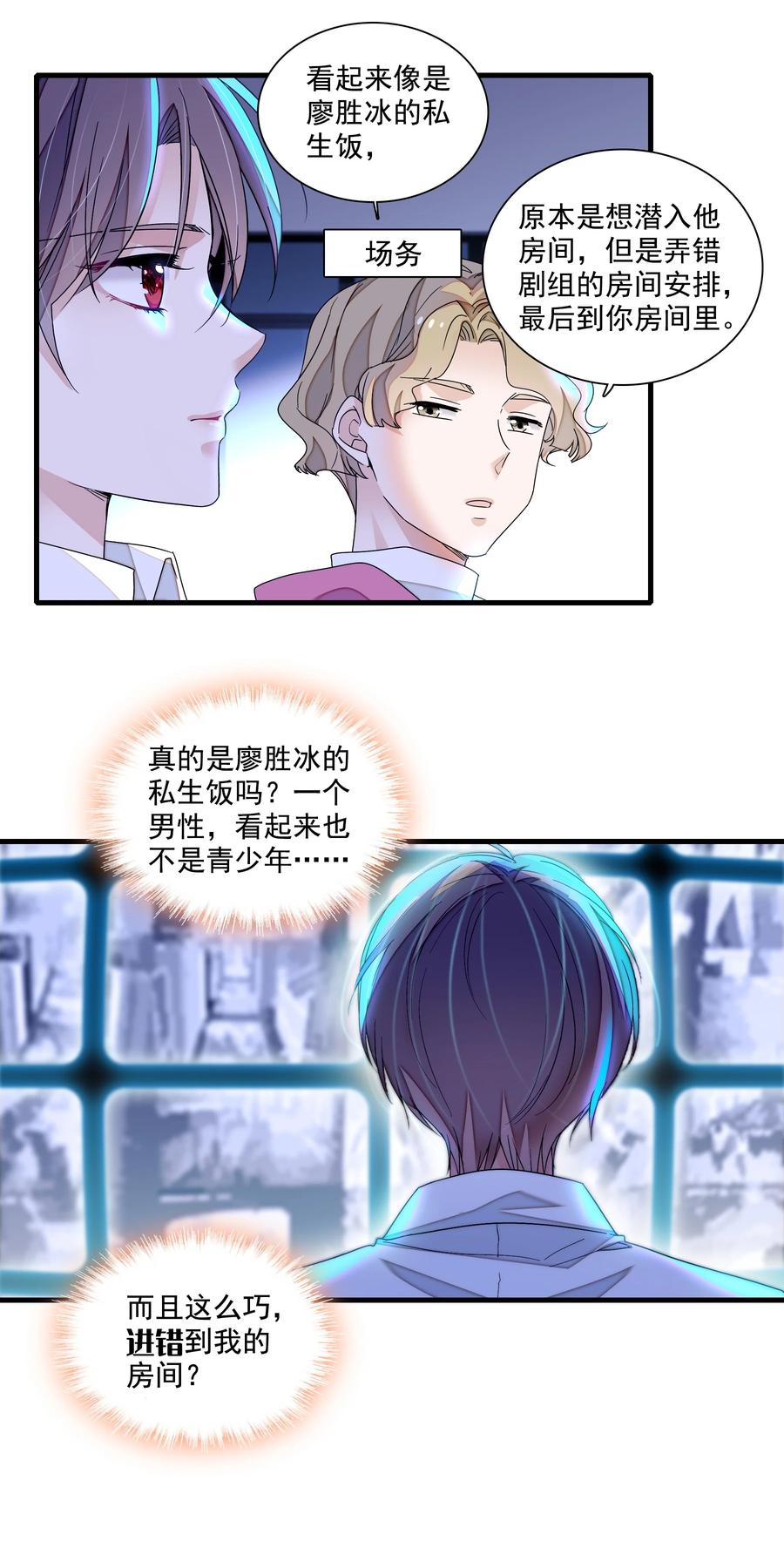 146我不是GAY啦！-我家偶像有点不对劲-客心（第4张）