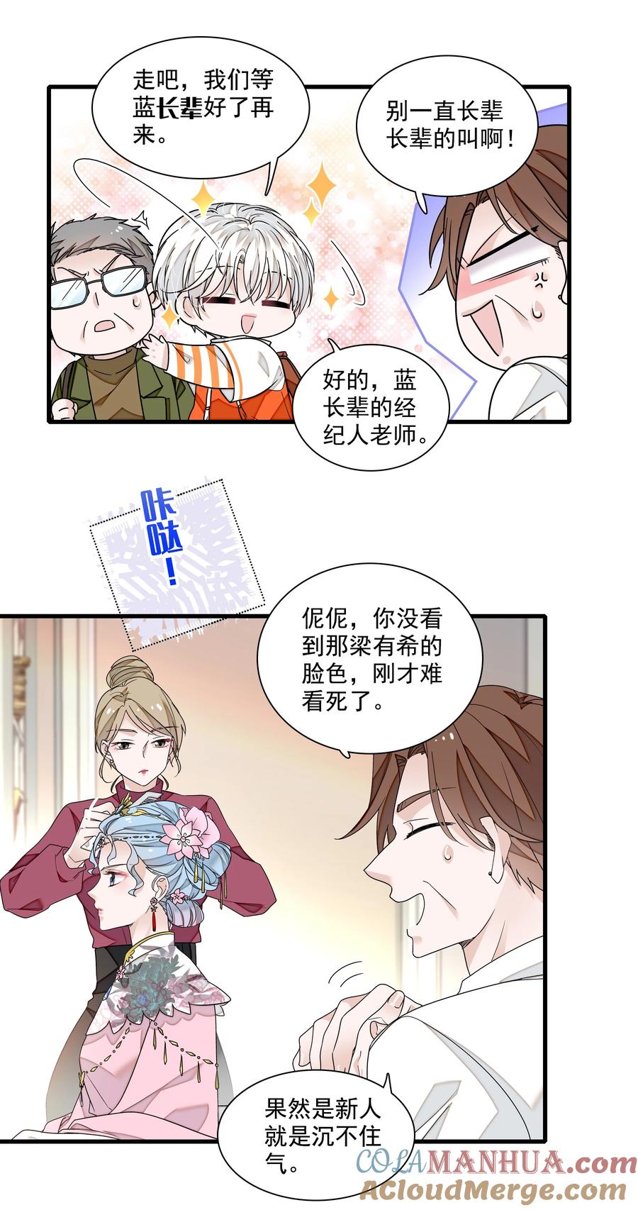 149咖位-我家偶像有点不对劲-客心（第7张）