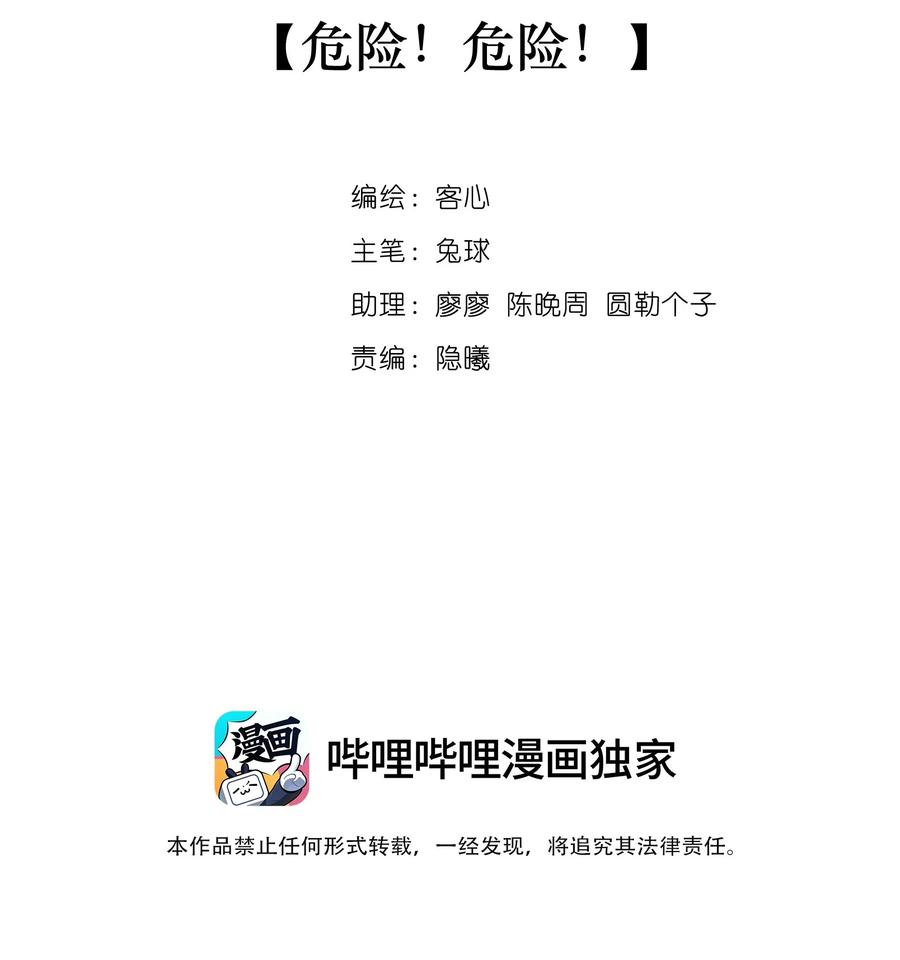 150危险！危险！-我家偶像有点不对劲-客心（第2张）
