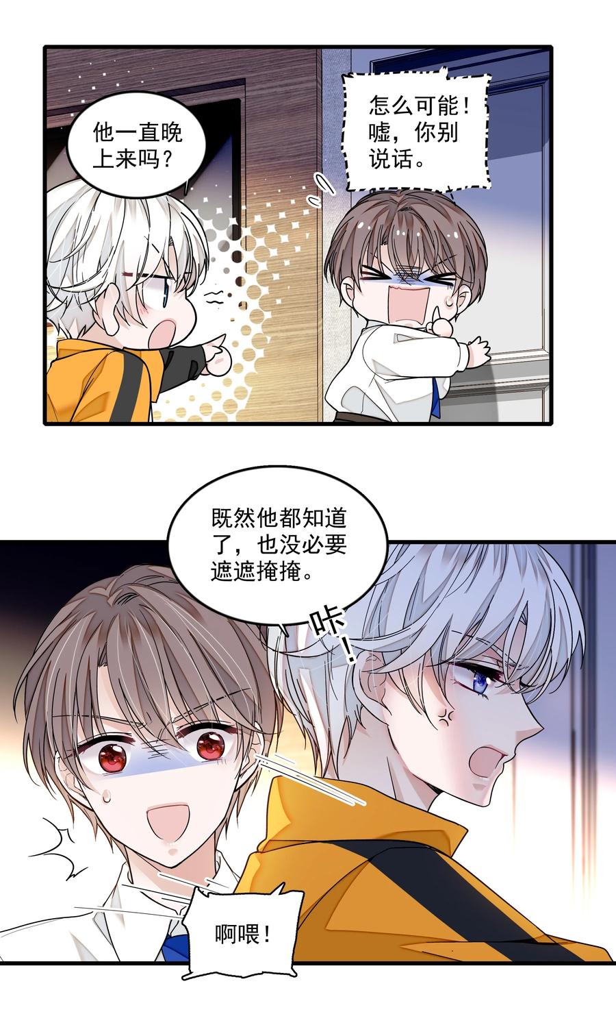 151修罗场-我家偶像有点不对劲-客心（第22张）
