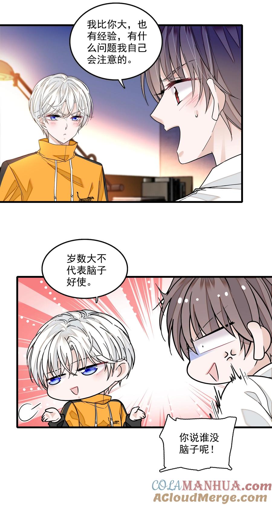 151修罗场-我家偶像有点不对劲-客心（第11张）