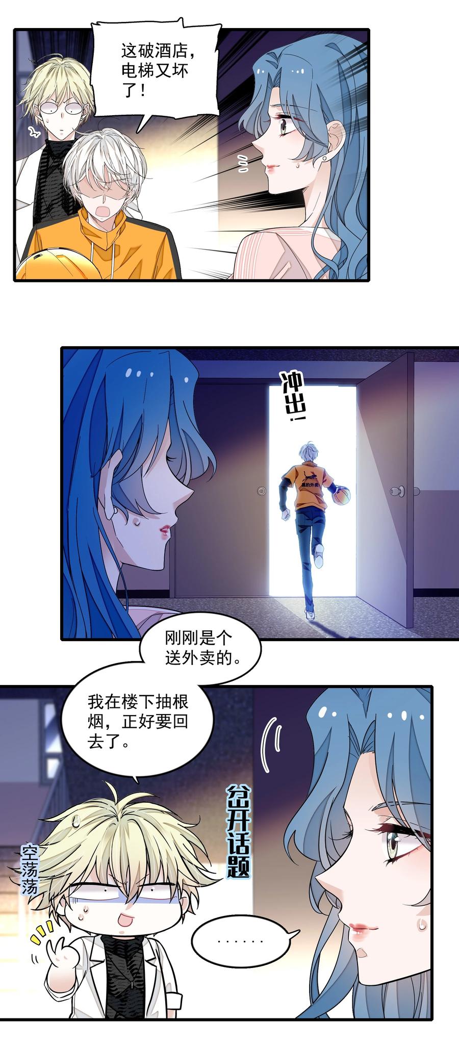 152恋爱脑-我家偶像有点不对劲-客心（第14张）