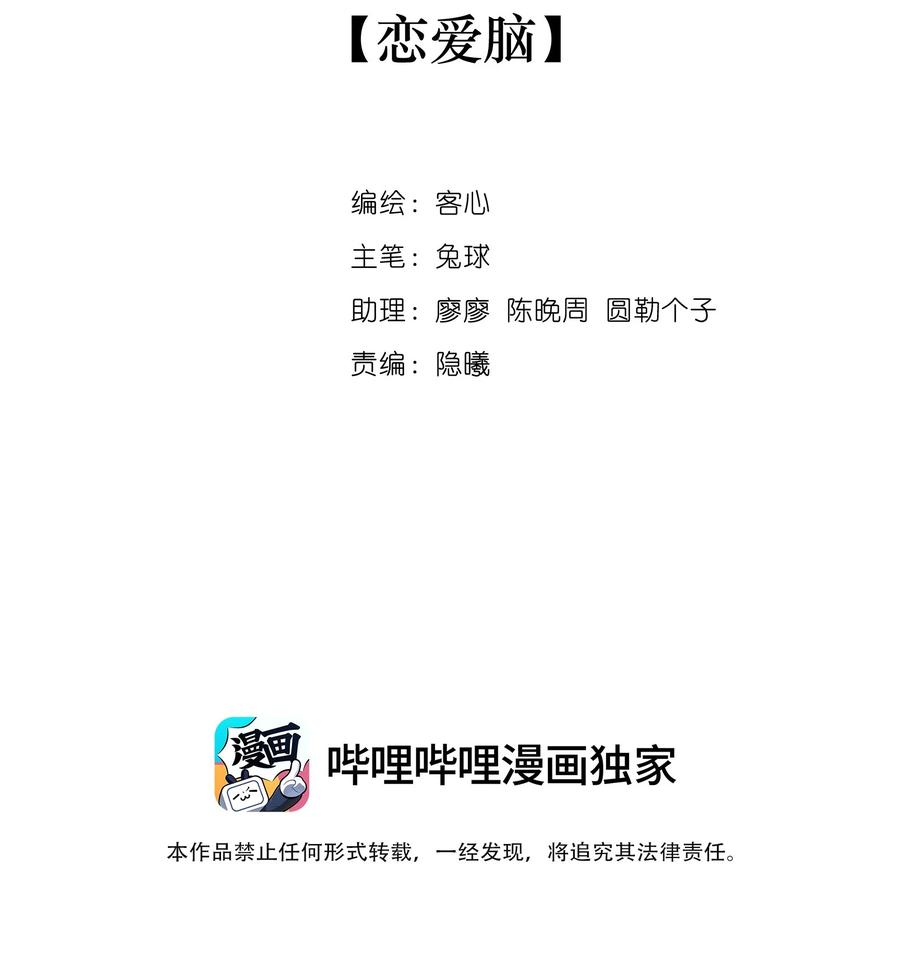 152恋爱脑-我家偶像有点不对劲-客心（第2张）