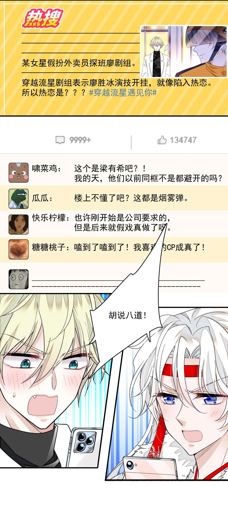 153其实那晚和他在一起的是我-我家偶像有点不对劲-客心（第4张）
