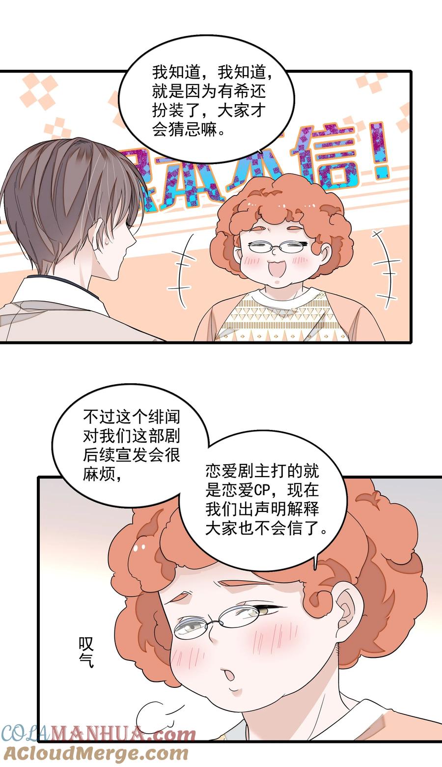153其实那晚和他在一起的是我-我家偶像有点不对劲-客心（第7张）