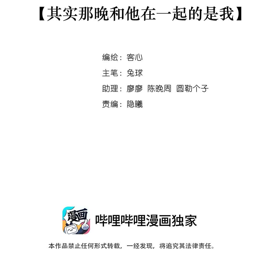 153其实那晚和他在一起的是我-我家偶像有点不对劲-客心（第2张）