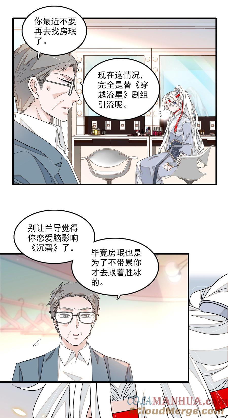 154寻思-我家偶像有点不对劲-客心（第4张）