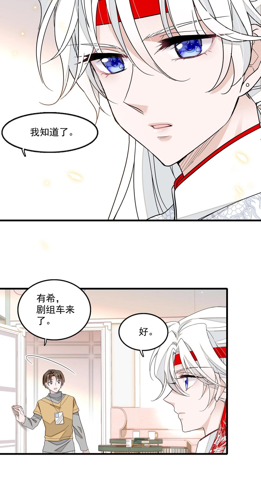 154寻思-我家偶像有点不对劲-客心（第5张）