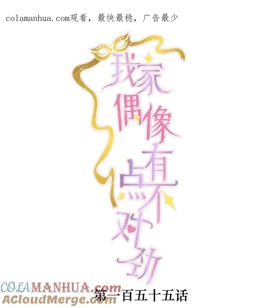 155激情戏-我家偶像有点不对劲-客心（第1张）