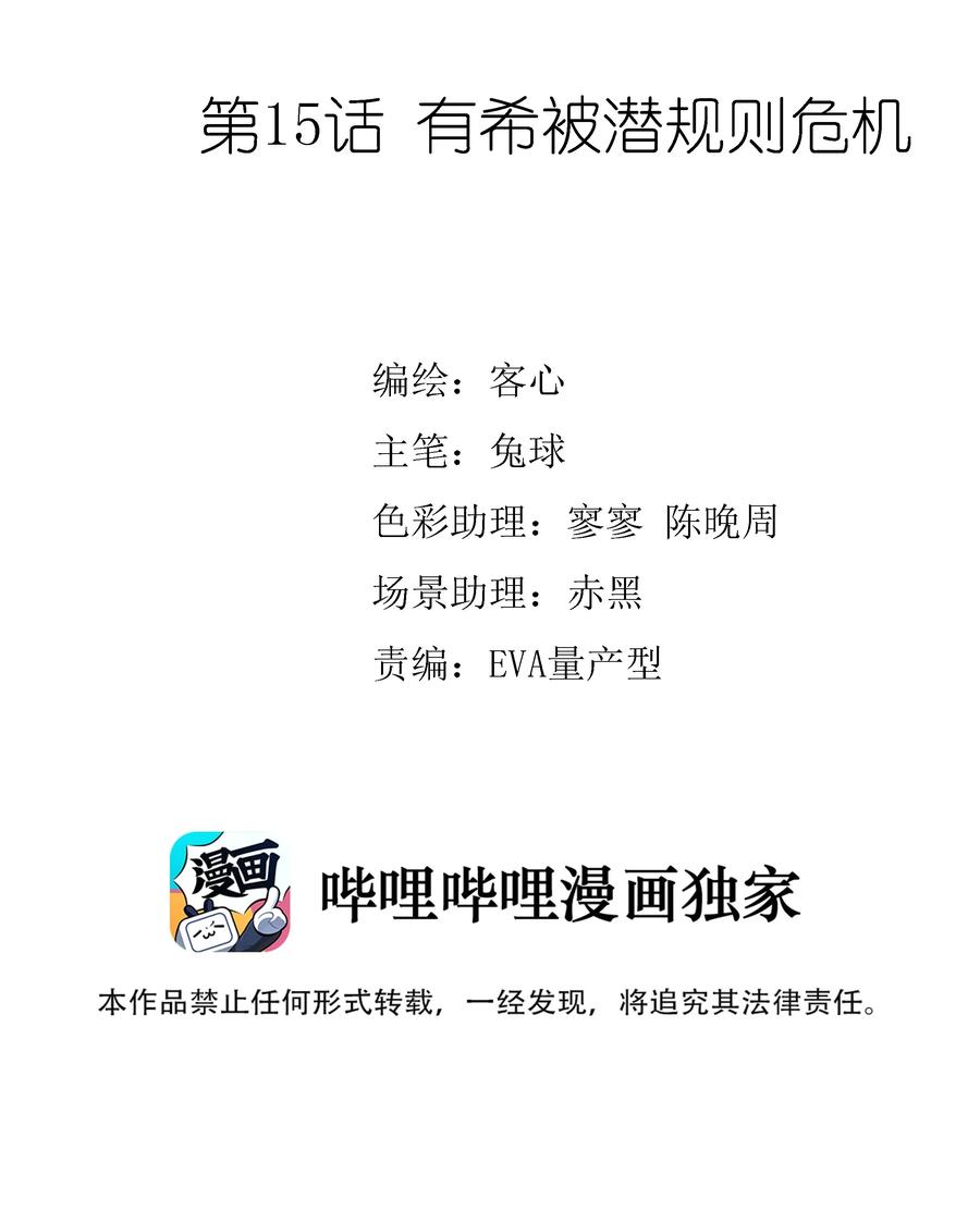 015有希被潜规则危机-我家偶像有点不对劲-客心（第2张）