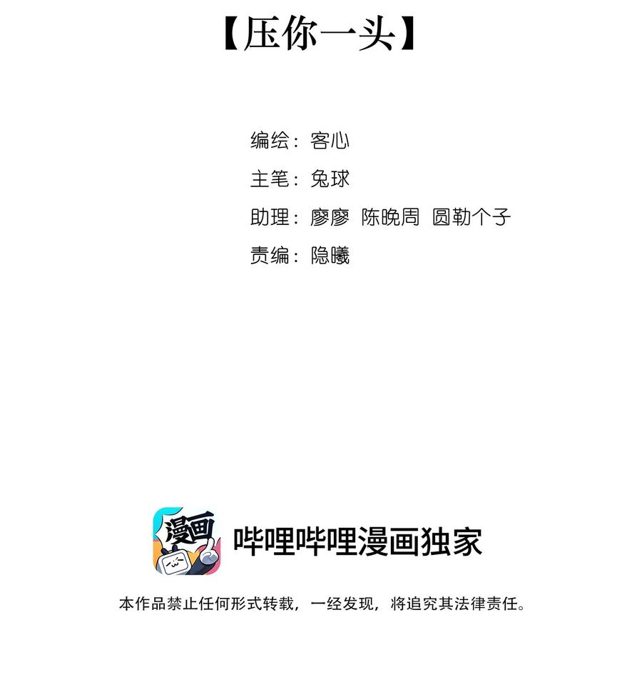 156压你一头-我家偶像有点不对劲-客心（第2张）