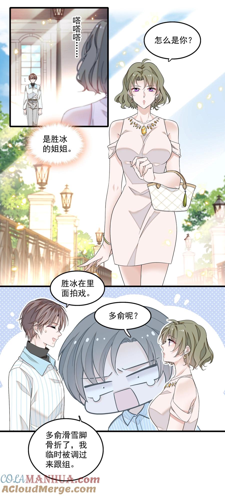 156压你一头-我家偶像有点不对劲-客心（第9张）