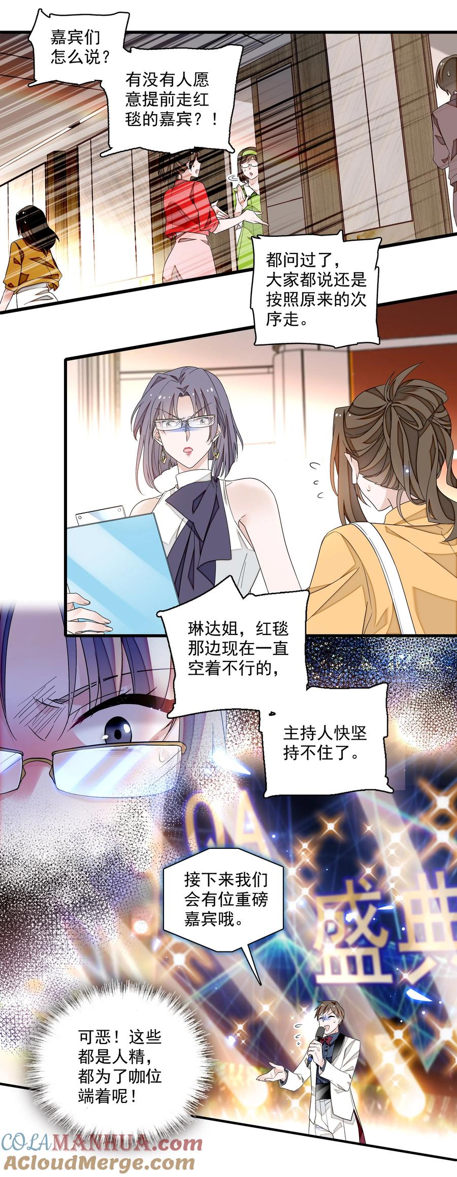157所谓的压轴-我家偶像有点不对劲-客心（第3张）
