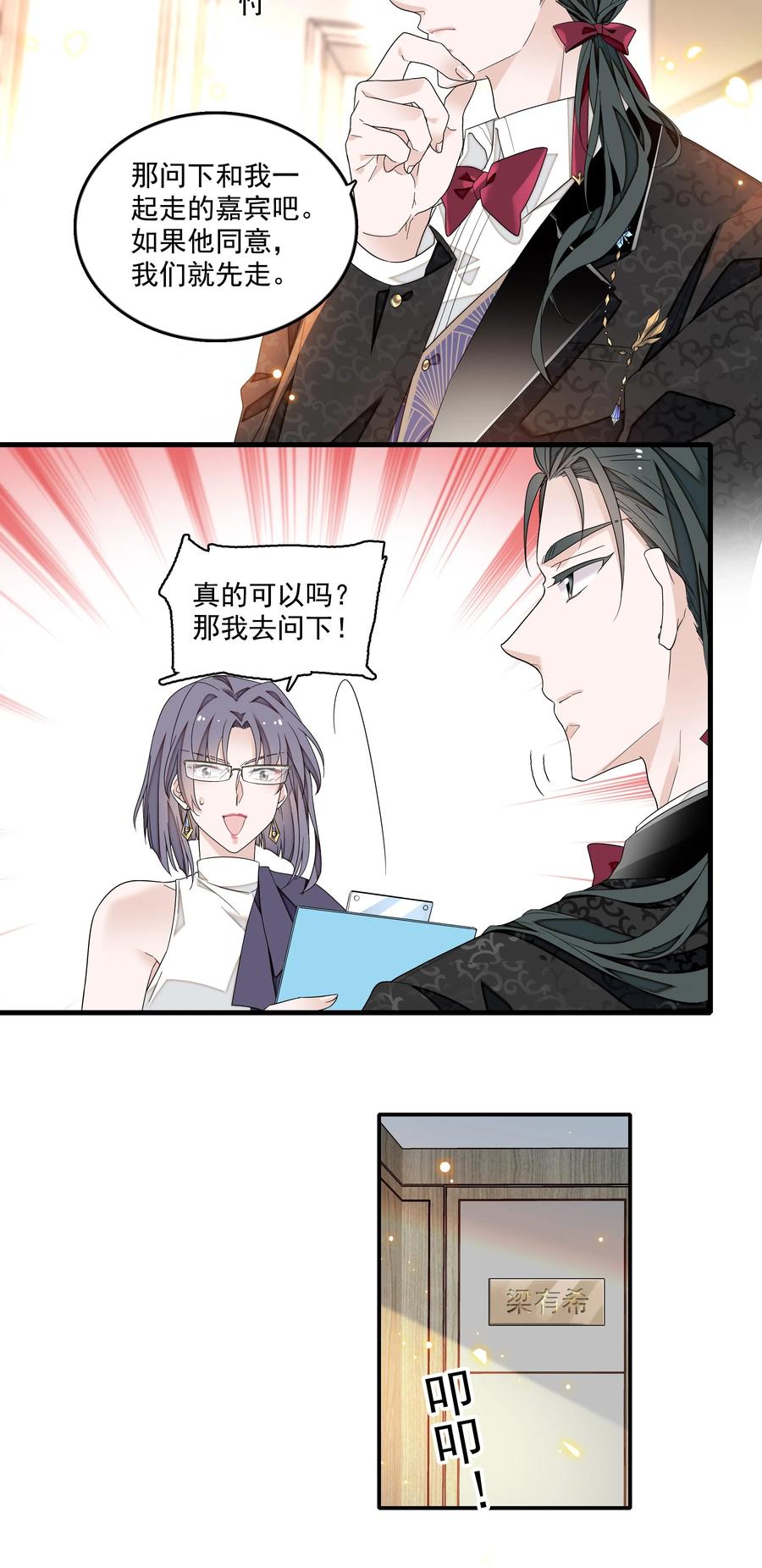 157所谓的压轴-我家偶像有点不对劲-客心（第6张）