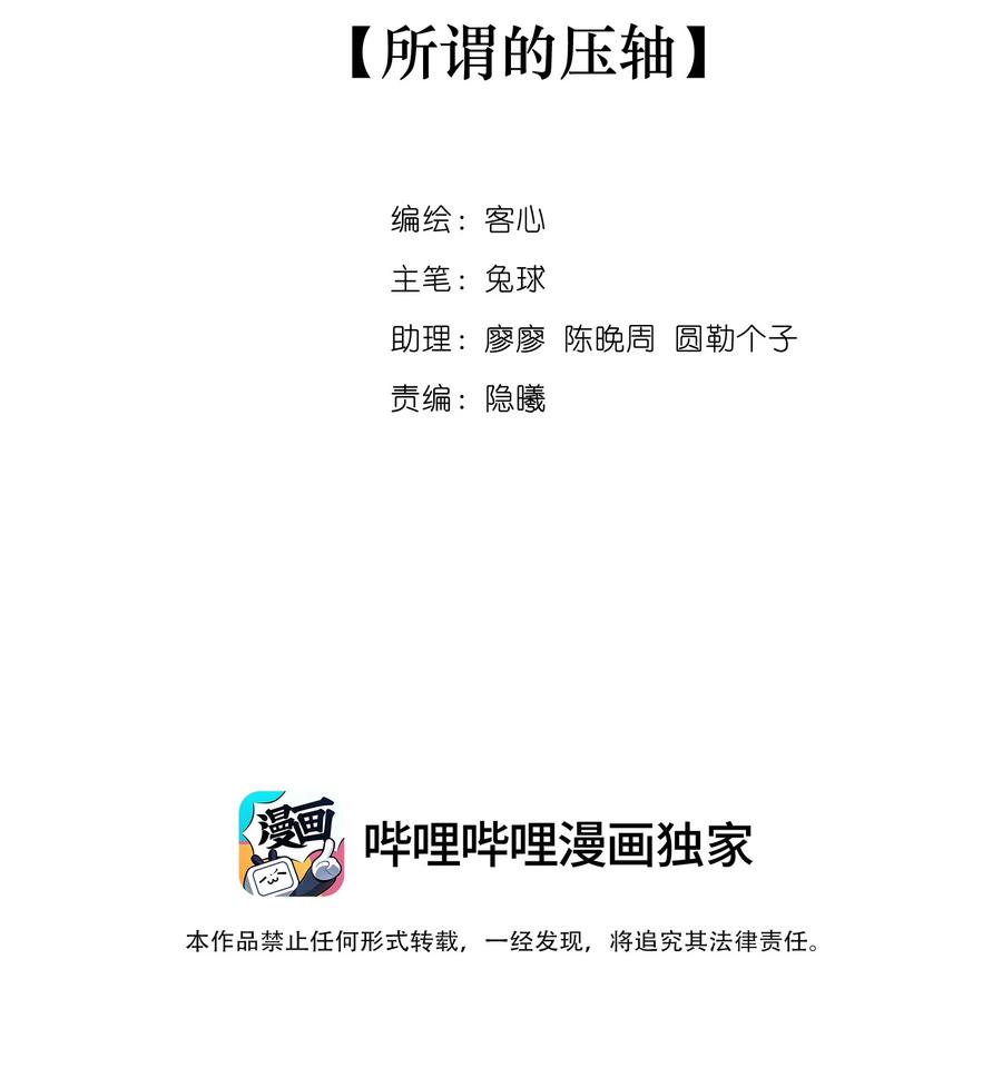 157所谓的压轴-我家偶像有点不对劲-客心（第2张）