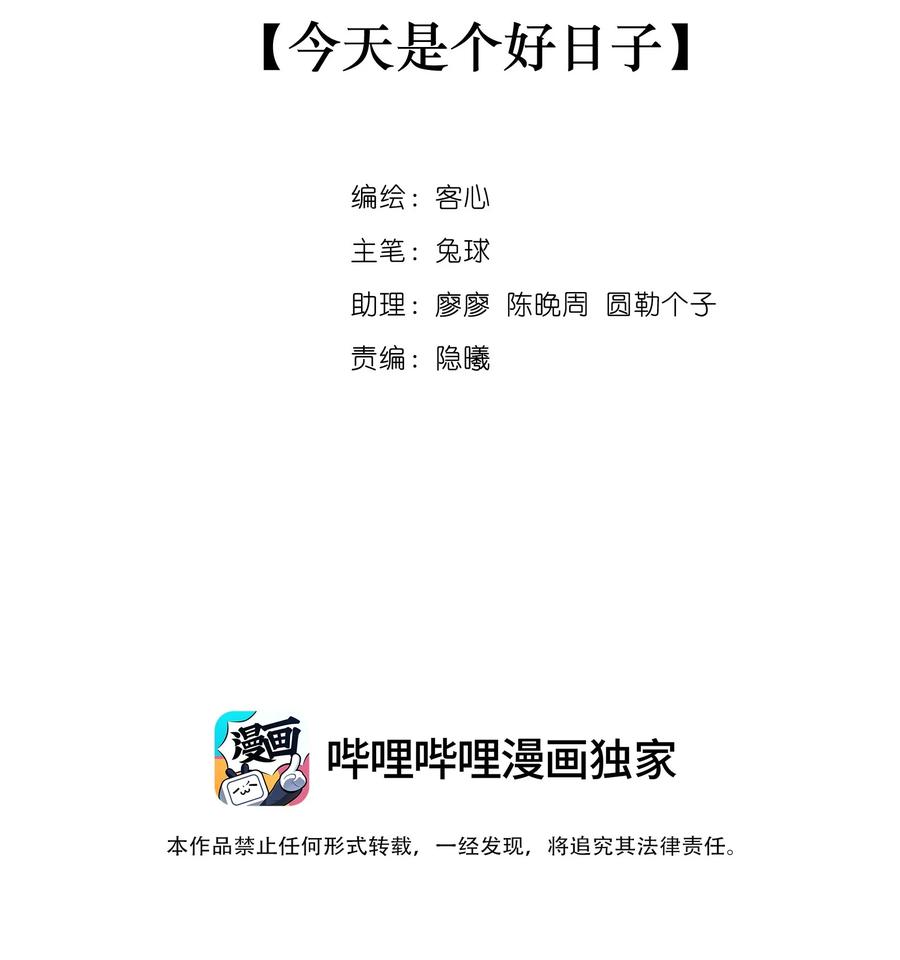158今天是个好日子-我家偶像有点不对劲-客心（第2张）