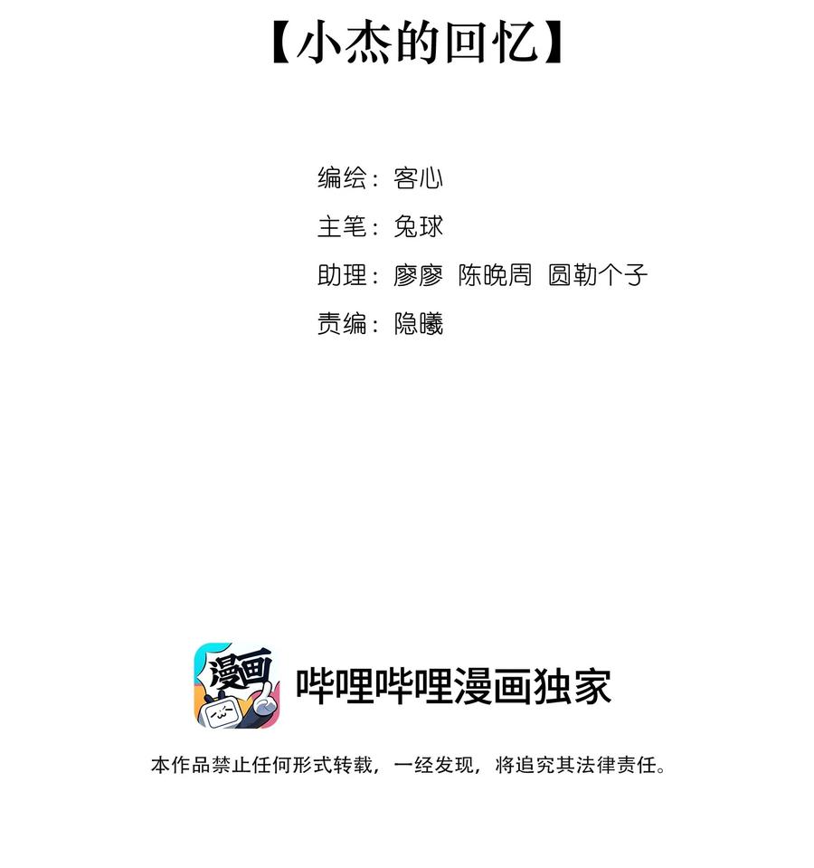 159小杰的回忆-我家偶像有点不对劲-客心（第2张）