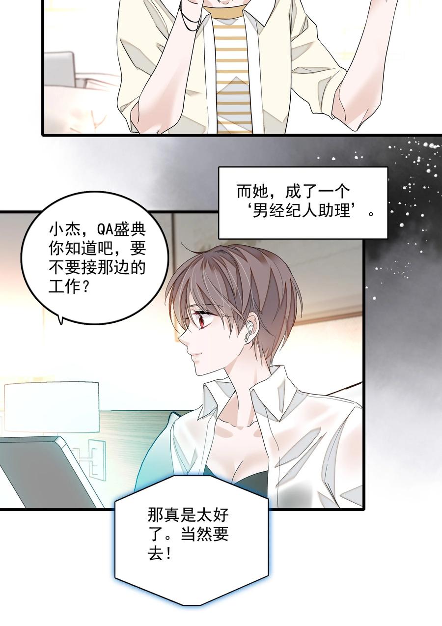 159小杰的回忆-我家偶像有点不对劲-客心（第8张）
