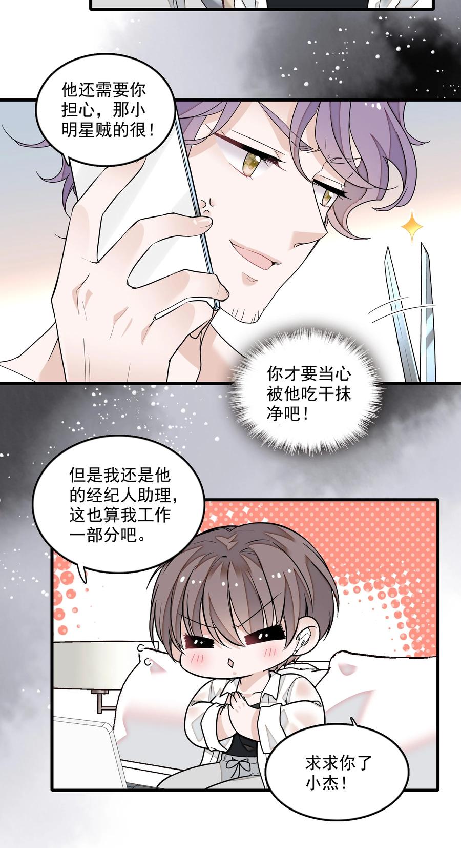 159小杰的回忆-我家偶像有点不对劲-客心（第10张）