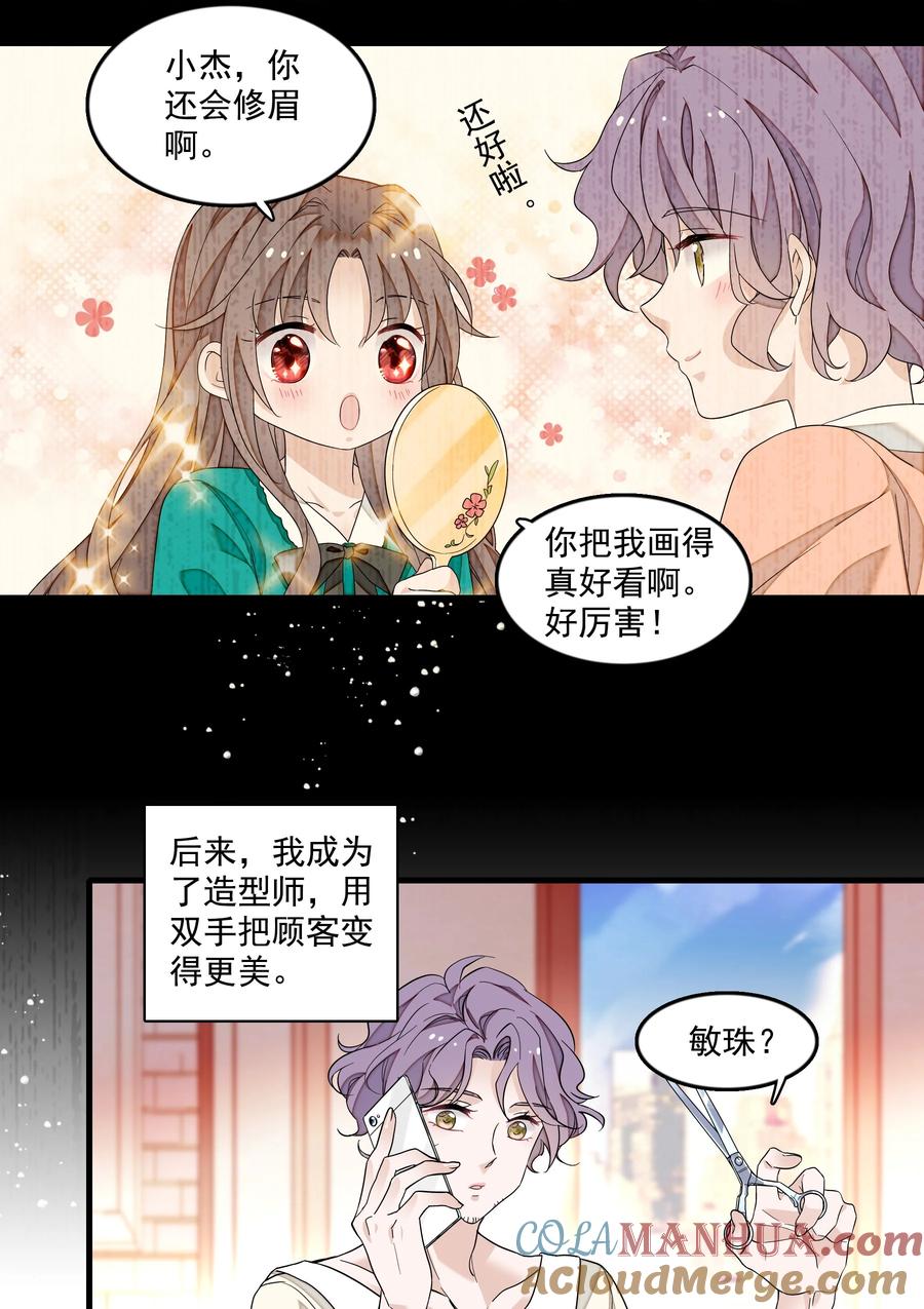 159小杰的回忆-我家偶像有点不对劲-客心（第7张）