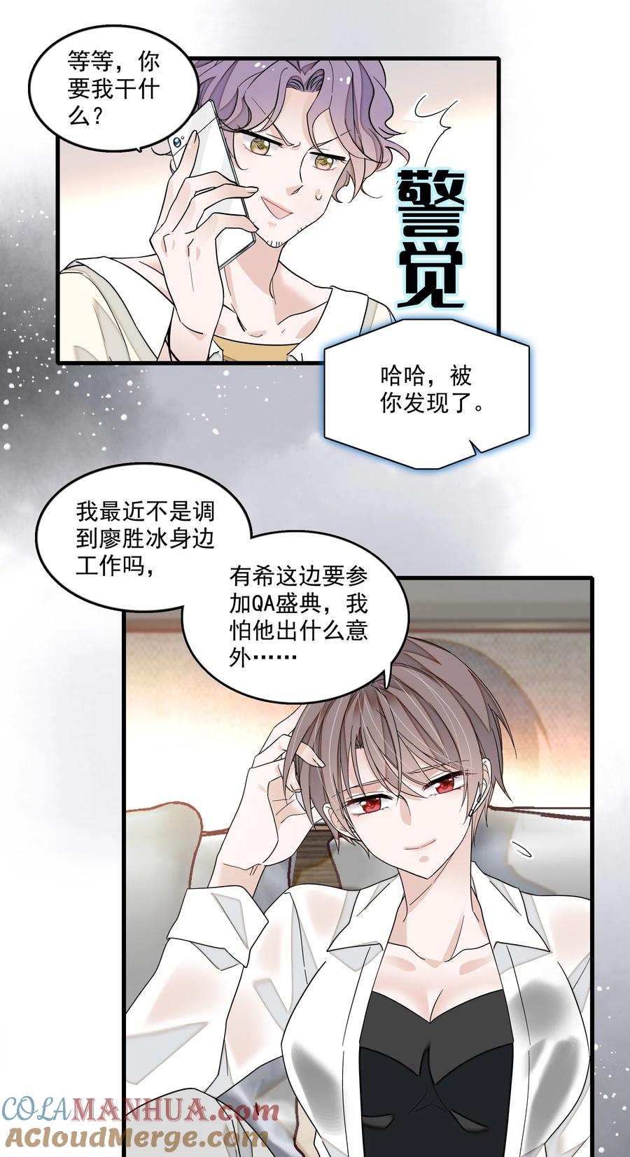 159小杰的回忆-我家偶像有点不对劲-客心（第9张）