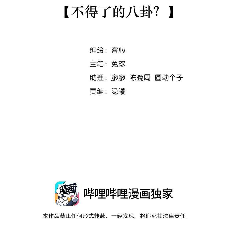160不得了的八卦？-我家偶像有点不对劲-客心（第2张）