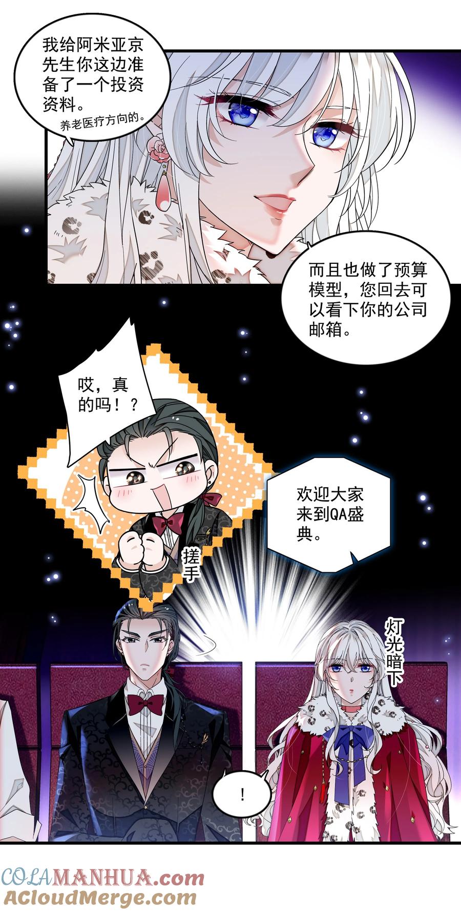 160不得了的八卦？-我家偶像有点不对劲-客心（第11张）