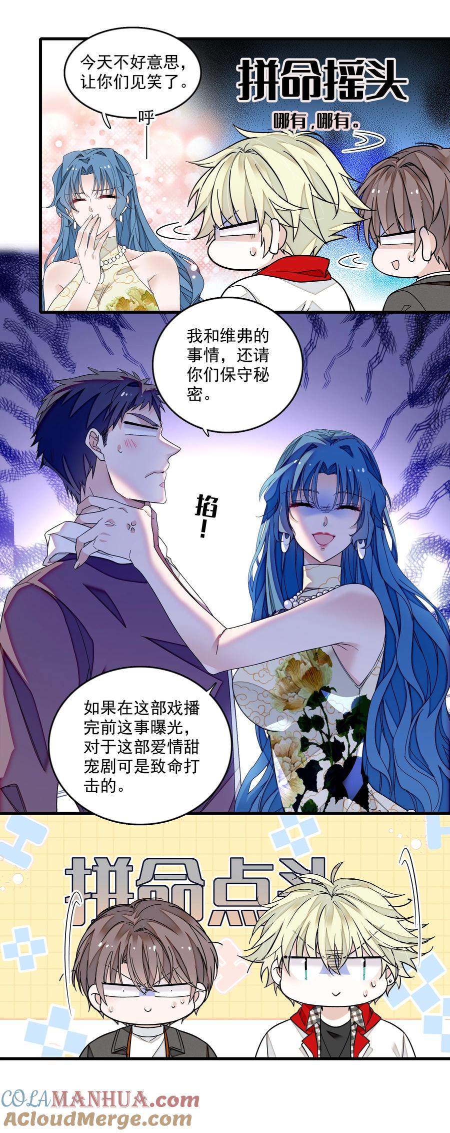 161深夜危机-我家偶像有点不对劲-客心（第9张）