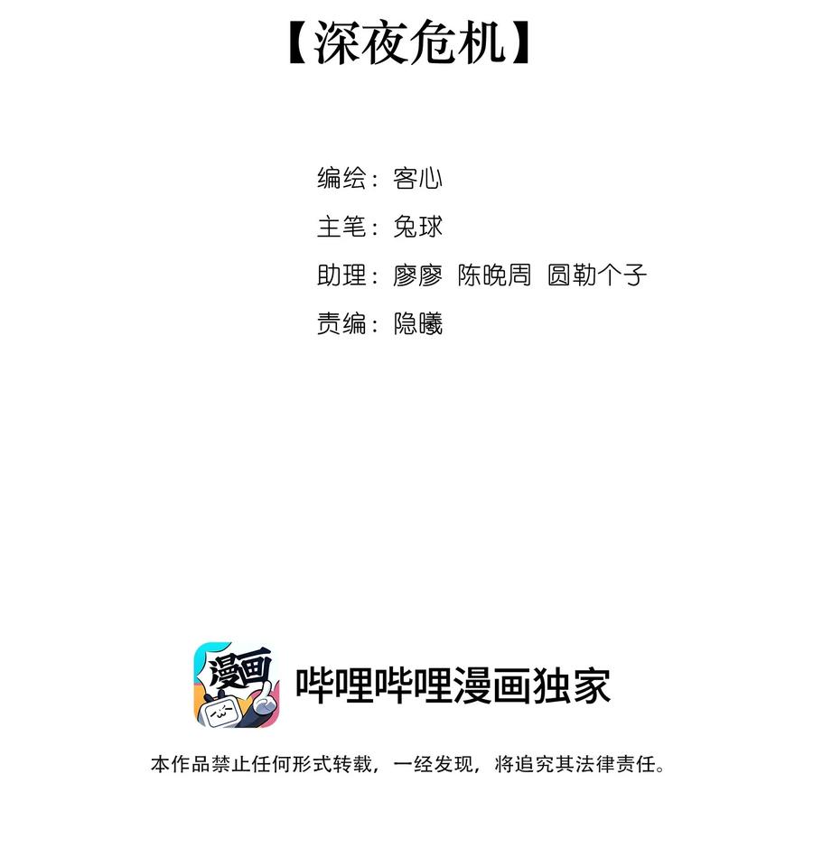 161深夜危机-我家偶像有点不对劲-客心（第2张）