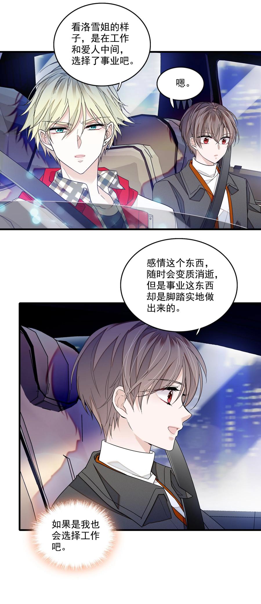 161深夜危机-我家偶像有点不对劲-客心（第12张）