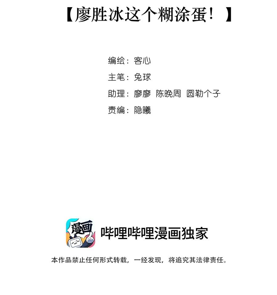 162廖胜冰这个糊涂蛋！-我家偶像有点不对劲-客心（第2张）