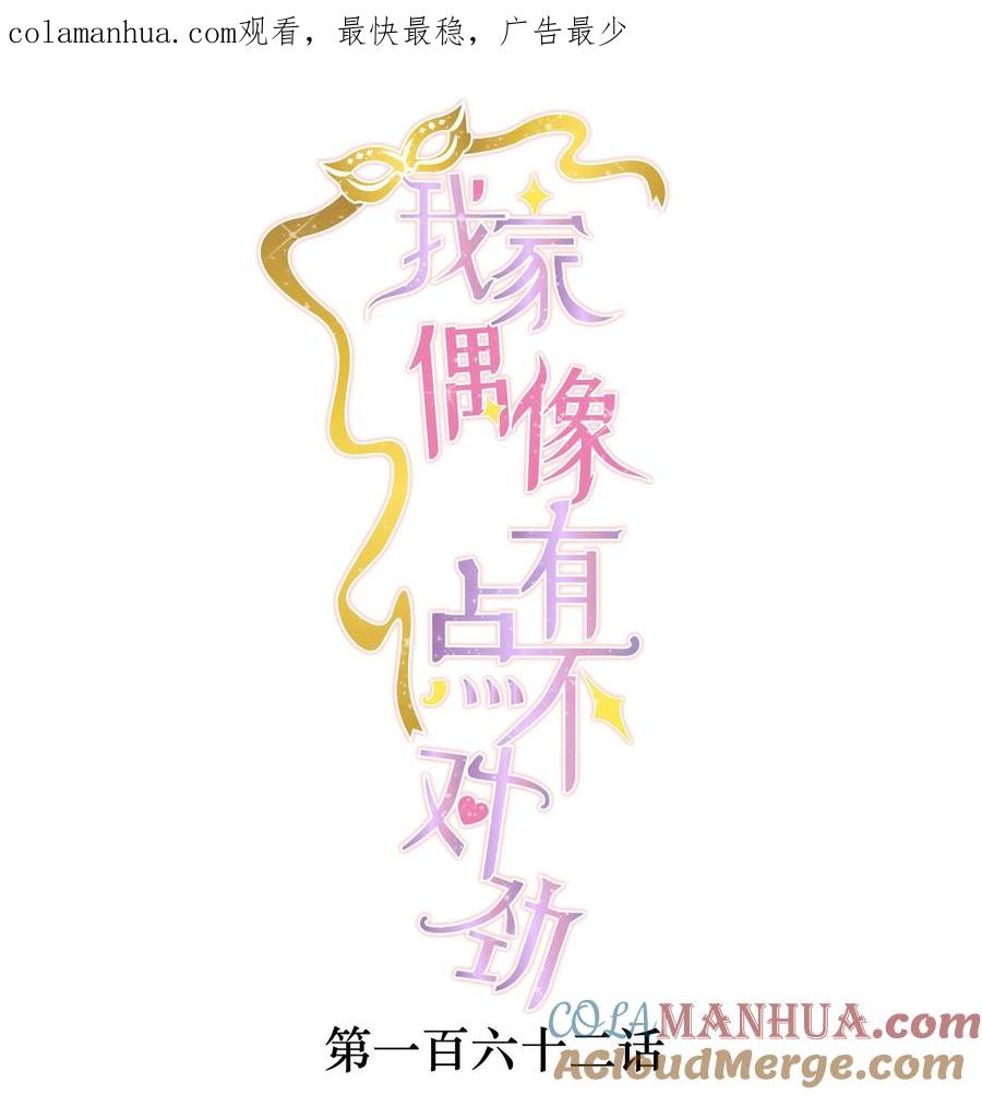 162廖胜冰这个糊涂蛋！-我家偶像有点不对劲-客心（第1张）