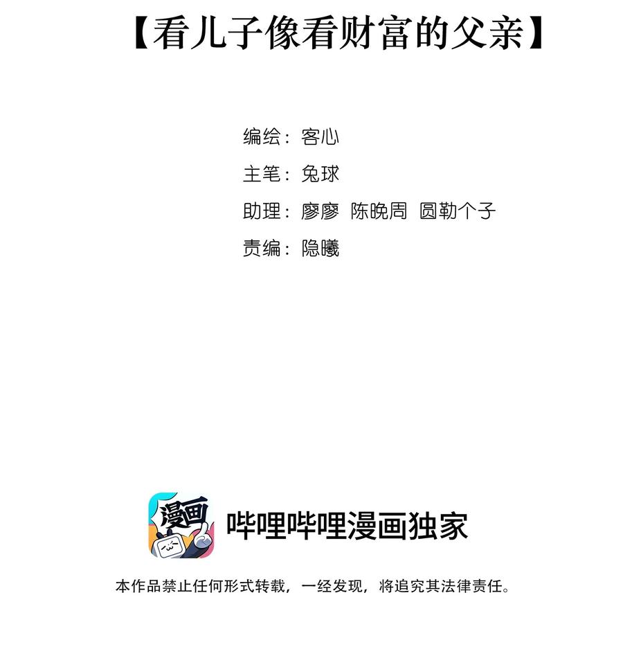 163看儿子像看财富的父亲-我家偶像有点不对劲-客心（第2张）