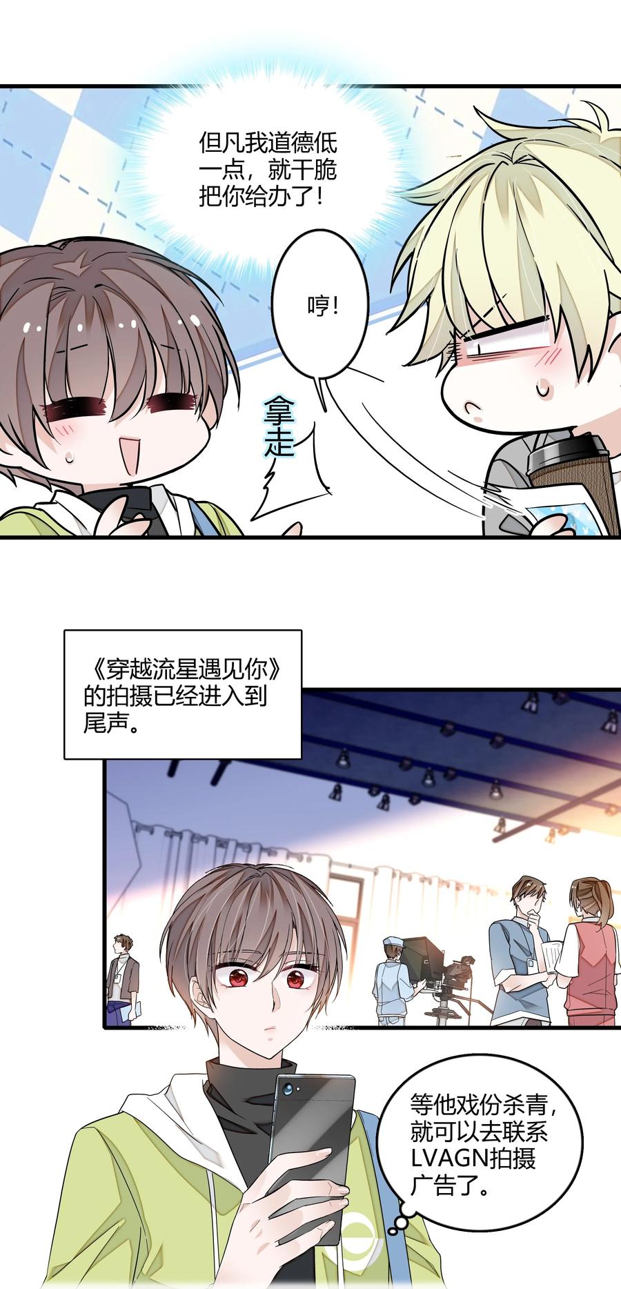 164要挟-我家偶像有点不对劲-客心（第16张）