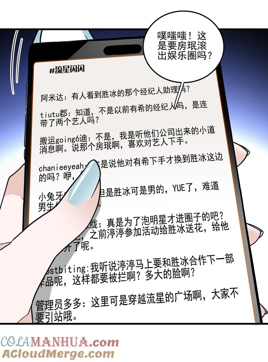 165娱乐圈妲己-我家偶像有点不对劲-客心（第13张）